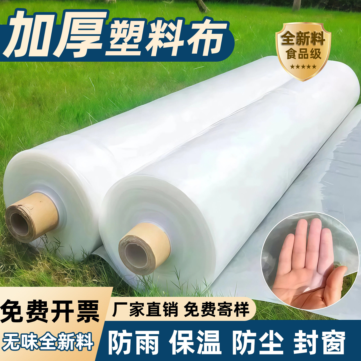 加厚塑料薄膜防尘防雨布高透光尼龙膜抗老化大棚膜加厚封窗塑料布,农机/农具/农膜,农用薄膜,淘宝优惠券,粉丝福利购,淘宝优惠卷