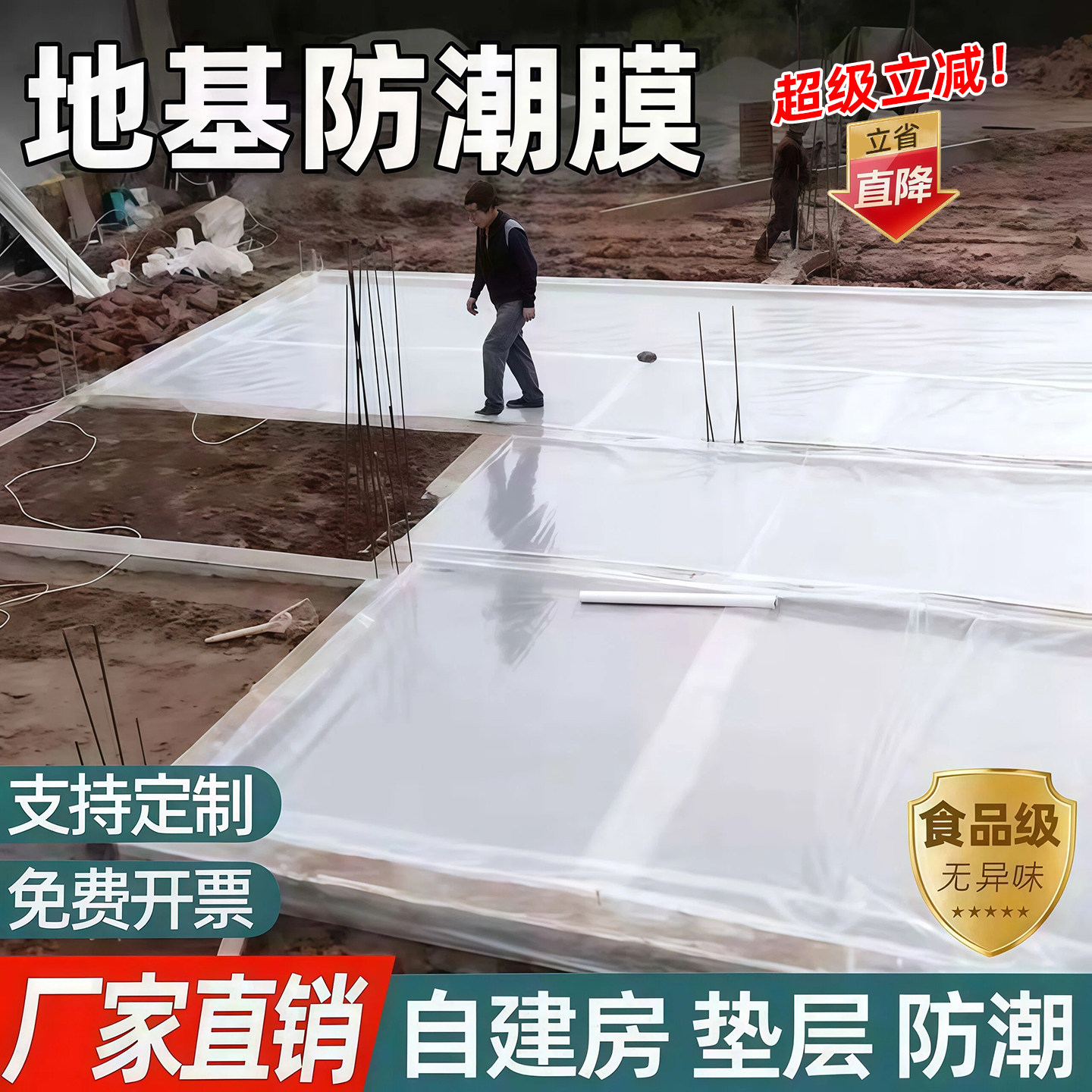 自建房地基防潮膜地膜加厚塑料布薄膜一楼地面防水防渗装修木地板
