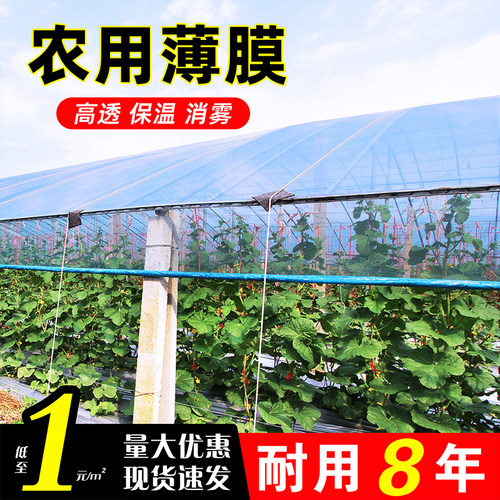 农用薄膜大棚塑料膜抗老化加厚透明保湿塑料布农用蔬菜种植无滴膜