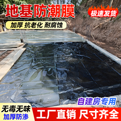【地基防潮防渗】加厚抗老化耐用