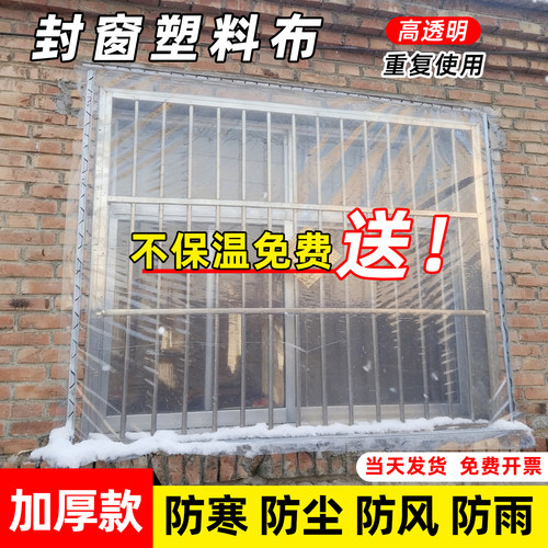 加厚封窗塑料布冬天防寒挡风神器防水防尘透明胶纸防雨薄膜防水布