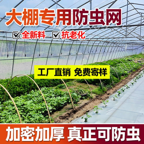 抗老化加厚防虫网养殖防蚊
