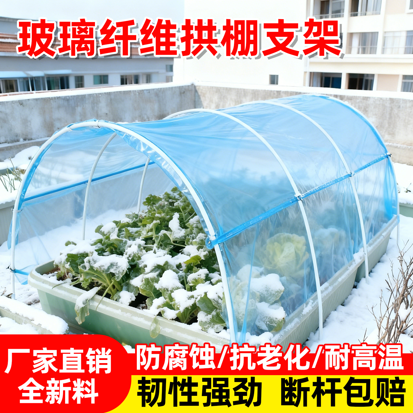 玻璃纤维拱棚支架杆新型温室菜地农用天台上菜地搭棚骨架条支撑杆