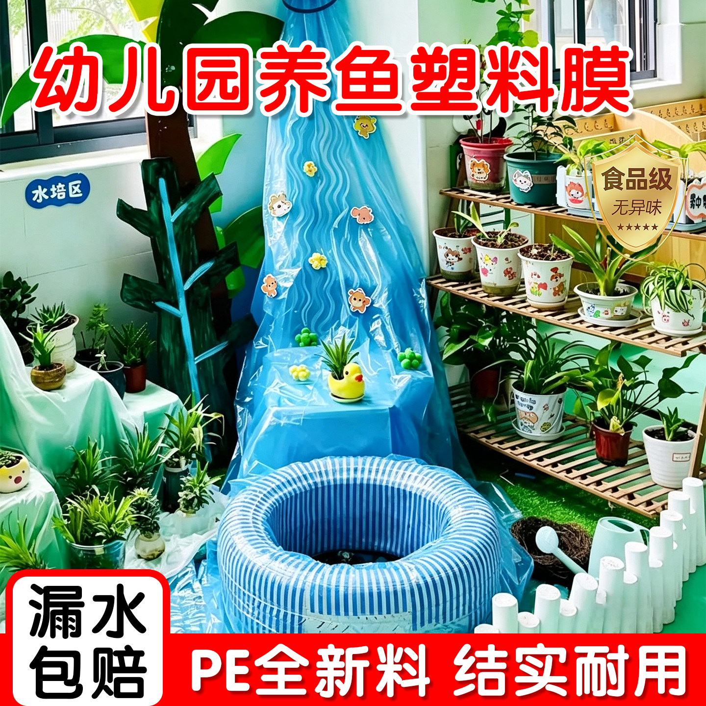 养鱼池防水塑料布防渗膜鱼缸养蝌蚪容器幼儿园养鱼蓝透明塑料薄膜