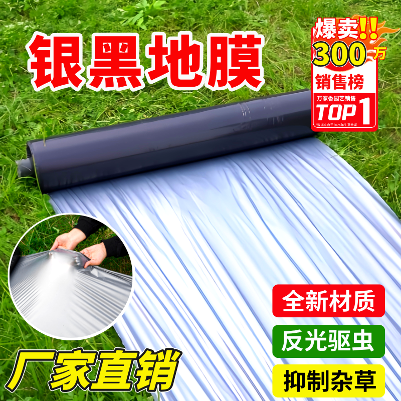 种植农用薄膜黑地膜银黑双色地膜大棚果树园防草地膜保温抗寒农用