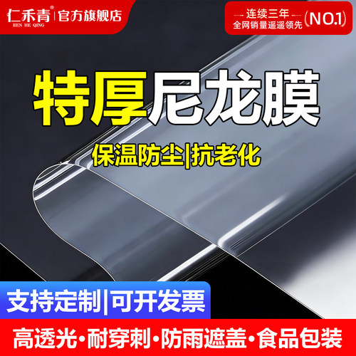 仁禾青特厚尼龙膜防水塑料布