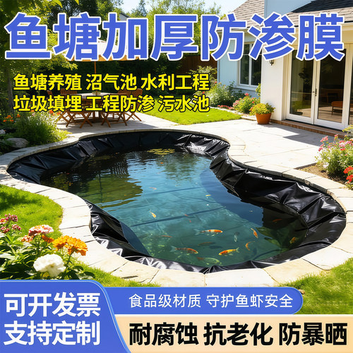 鱼池防水防渗布鱼塘加厚防渗膜蓄水池养殖土工农用黑色塑料防水布