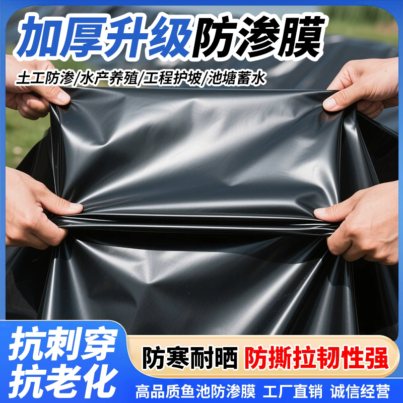 聚乙烯防渗膜鱼塘防水膜鱼池专用养殖黑色pe防水布屋顶防漏防雨布