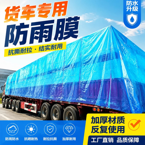 货车专用防水油布半挂货车加厚透明塑料布车厢货物防尘铺盖防雨膜