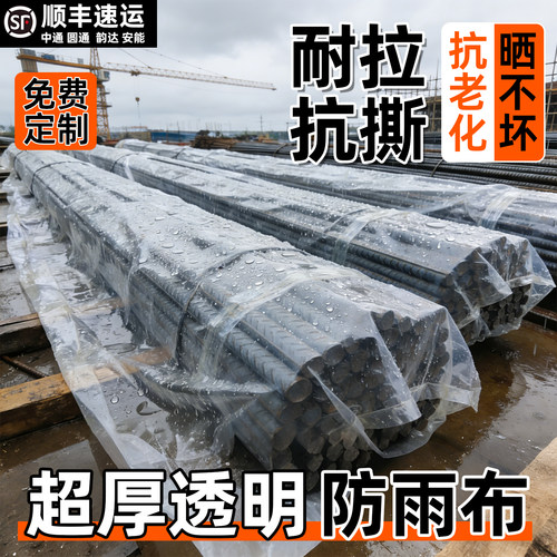 透明防雨布建材专业水泥地面防潮膜工程遮雨布防水防薄膜尘塑料纸