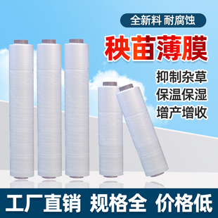 小拱棚育秧苗膜地膜农用白膜西瓜膜加厚种植保温薄膜塑料布大棚膜