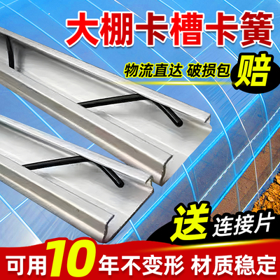 热镀锌卡槽大棚专用压膜槽配件全