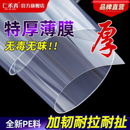 仁禾青塑料薄膜白膜防水加厚