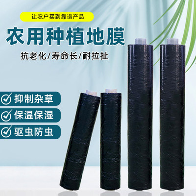 农用黑色地膜全新料除草保温保湿加厚抗老化塑料薄膜大棚种植专用