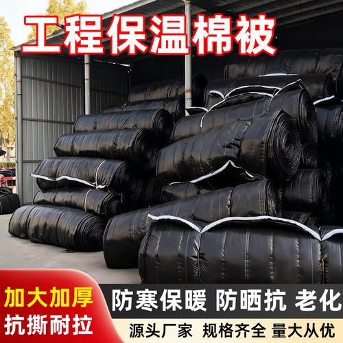 工程保温棉被大棚保温棉被沥青路面混凝土保暖棉防保温被厂家直销