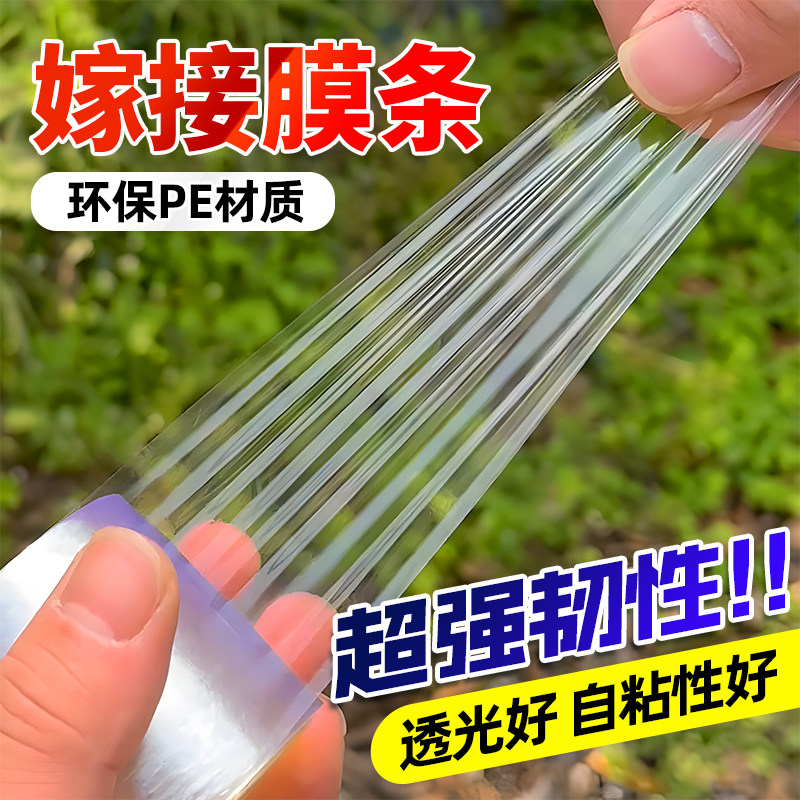 嫁接膜条免拆嫁接膜自粘式无需打结膜果树绑带包扎带缠绕塑料薄膜
