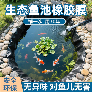 EPDM生态鱼池橡胶膜1.14毫米鱼塘水池防水布景观池进口溪流土工膜