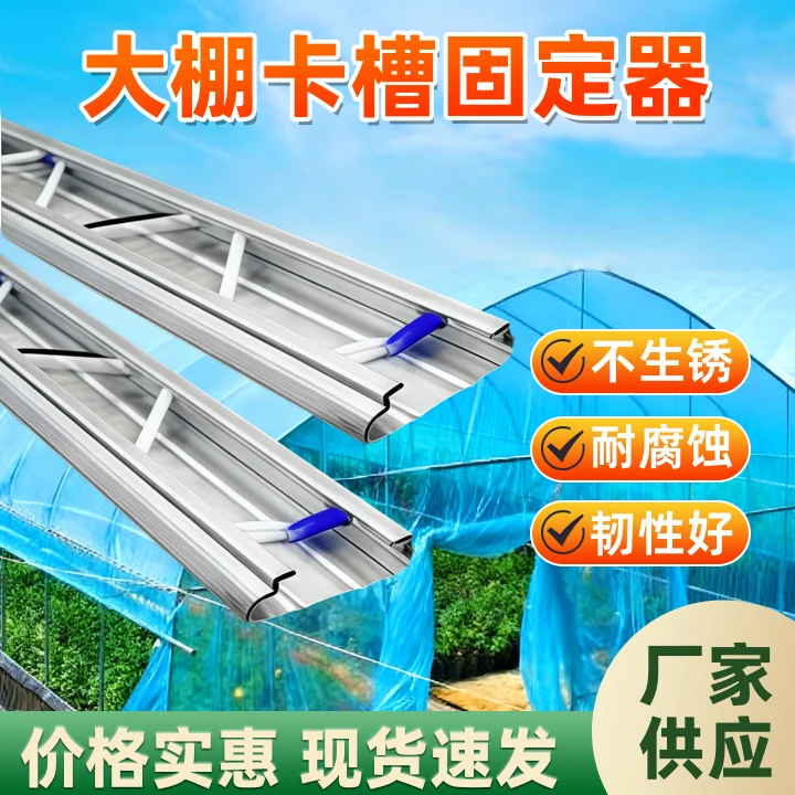 大棚卡槽卡簧固定器卡扣压条防风压膜槽加厚热镀锌卡槽密封条挡板
