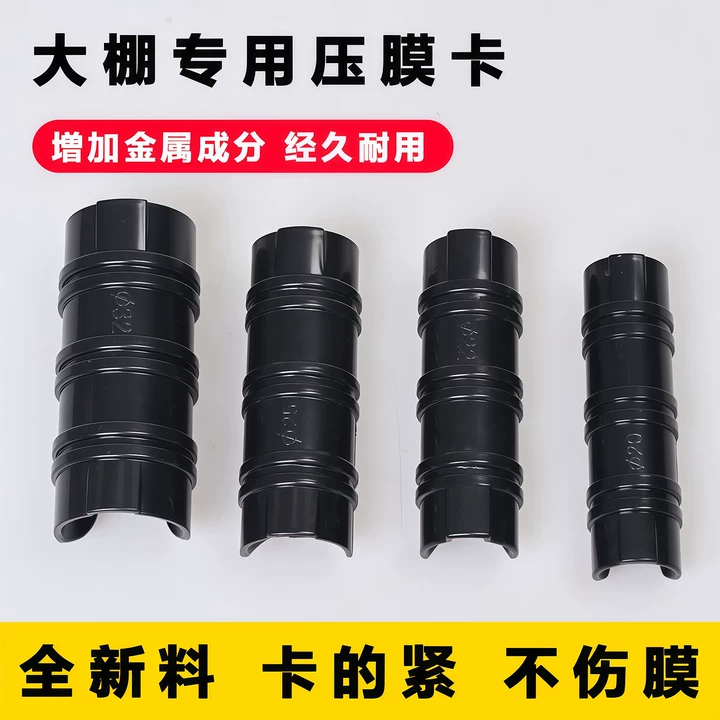 大棚配件卡扣压膜卡黑色合金塑料压膜夹钢管卡扣夹子固定薄膜卡扣