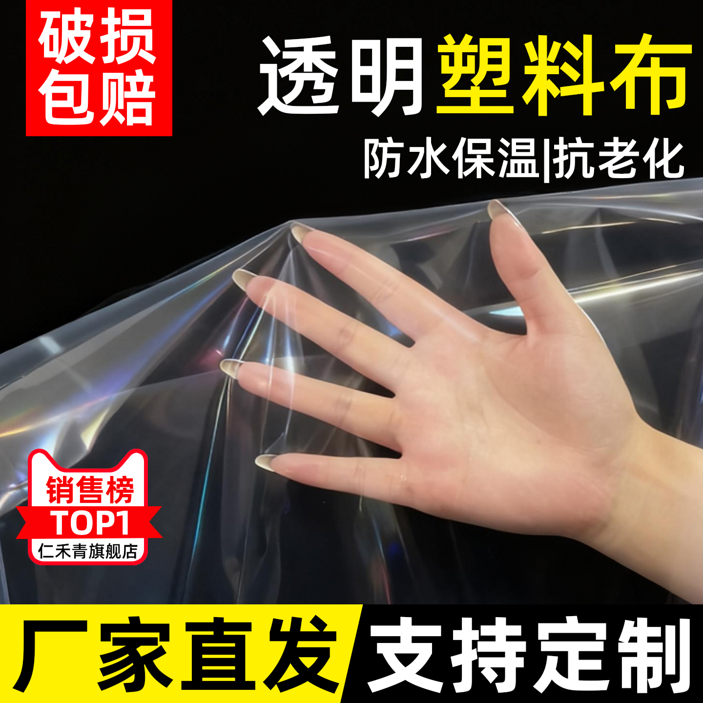 塑料布防尘加厚透明防水布防雨薄膜保暖封窗户挡风抗寒冬季保温膜