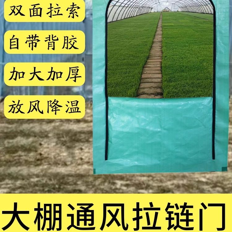 大棚通风门拉链门蔬菜大棚放风窗水稻育苗大棚通风降温培菌降温棚,农机/农具/农膜,大棚修膜胶带,淘宝优惠券,粉丝福利购,淘宝优惠卷