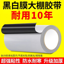 进口黑白膜专用修补胶带加厚养殖隔热保温遮阳大棚膜修复胶布加宽