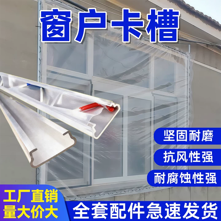 封窗户卡槽卡簧防风保暖防虫东北封窗户塑料布卡槽室外压膜槽压条