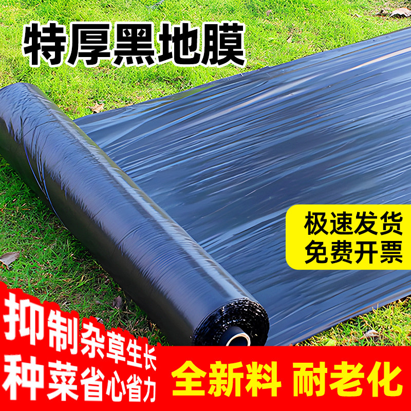 特厚黑地膜农用种植薄膜果园果树遮光除草保湿加厚塑料膜大棚种植,农机/农具/农膜,农用薄膜,淘宝优惠券,粉丝福利购,淘宝优惠卷