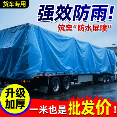 货车专用薄膜塑料布加厚防水布防雨防潮透明油布遮盖防晒铺车底纸