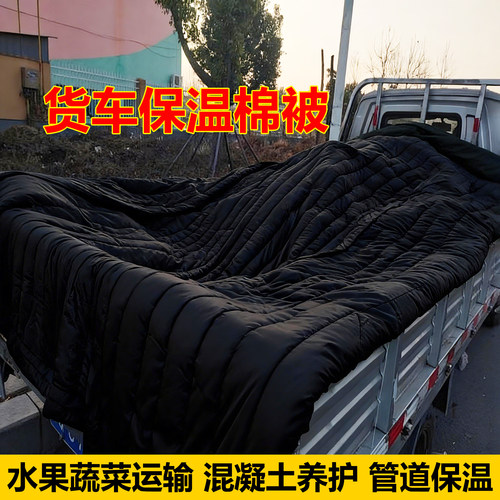 货车保温棉被车用运输蔬菜水果花布耐脏冻品防晒防冻隔热盖车顶上
