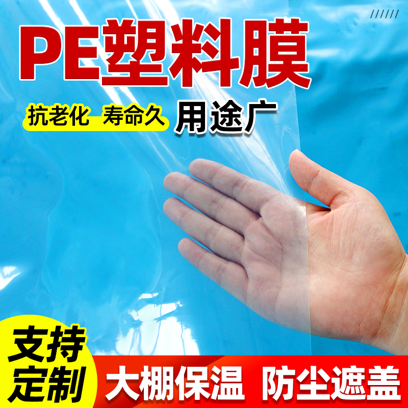 大棚专用塑料膜农用薄膜抗老化