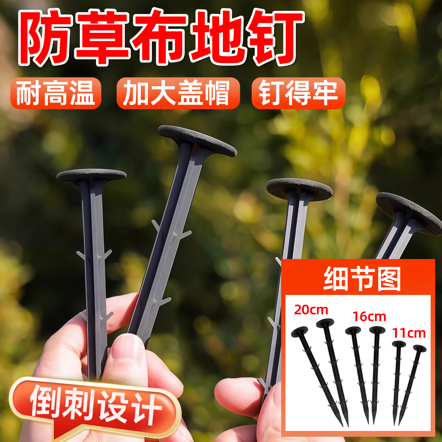 防草布地钉防草布地布新型塑料地钉大棚园艺果园农田除草布地布钉