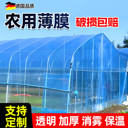 农用薄膜进口高透光消雾PO膜大棚塑料膜塑料布无滴膜保温膜长寿膜