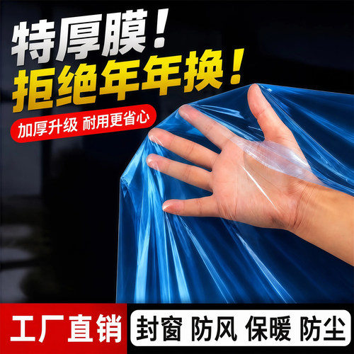 热销榜一加厚防水塑料膜
