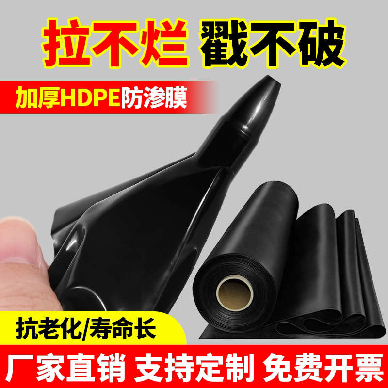 hdpe防渗膜蓄水池专用防水布鱼池养殖鱼塘膜加厚防漏水黑色塑料布