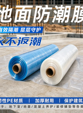 地面防潮膜屋顶铺垫地下室防返潮楼面地基防开裂塑料布加厚防水布