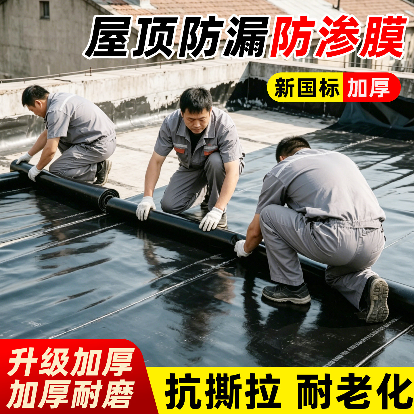仁禾青农村屋顶专用防水布图片