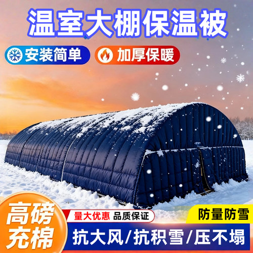 温室大棚保温棉被加厚防水保暖增温蔬菜花卉种植养殖抗冻防寒毛毡