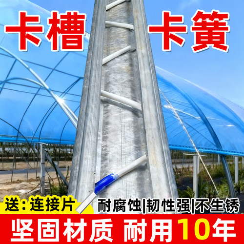 卡槽卡簧大棚专用配件大全铝合金压膜槽热镀锌卡扣固定器防风压条