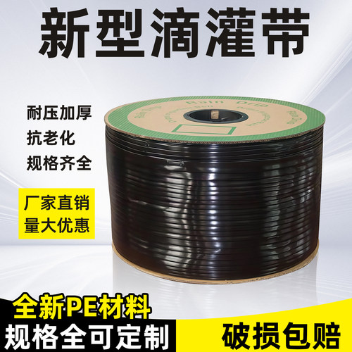 新型滴灌带2000米农用无孔单双孔加厚16mm贴片主管水带灌溉水管带
