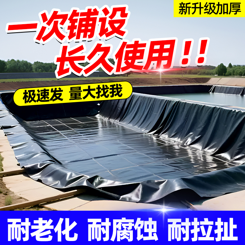 加厚鱼塘防渗膜黑色防水布鱼池防水布蓄水池防漏水塑料布厚塑料膜