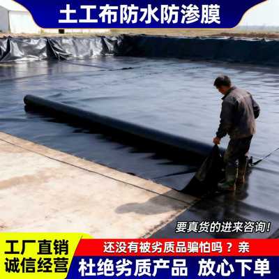 土工布防水防渗膜鱼塘防水膜hdpe高密度耐用土工膜加厚黑色塑料膜