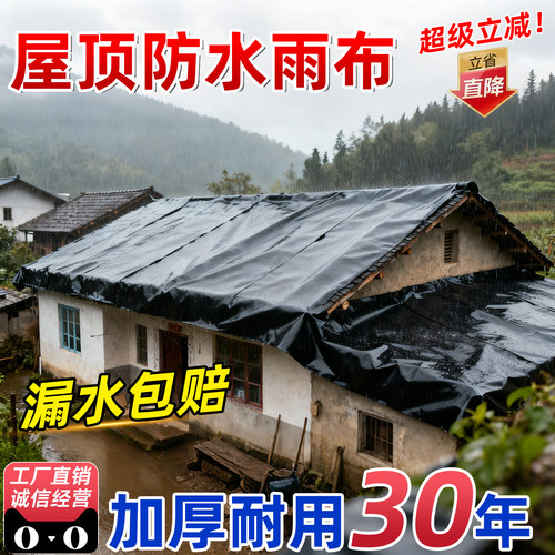 屋顶防水雨布楼顶防水膜加厚防晒土工膜黑色塑料布加厚防水防渗膜