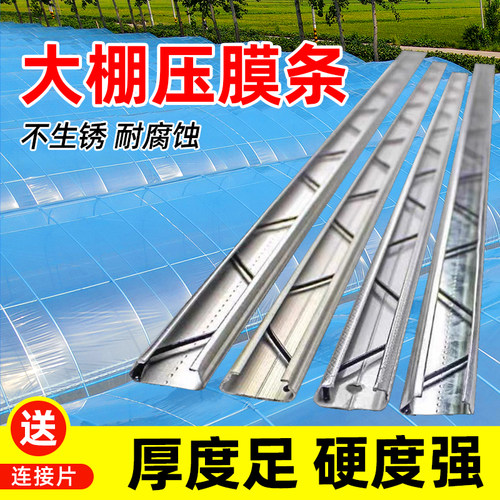 大棚压膜条热浸镀锌卡槽卡簧纳米铝合金卡槽镀铝锌防风耐腐蚀压膜