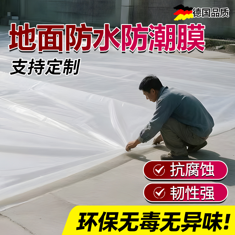 地面防水防潮膜装修地板防尘塑料薄膜加厚窗户保温透明防雨塑料纸