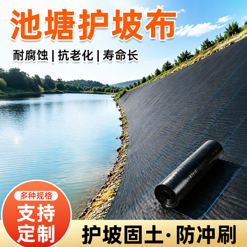 池塘护坡布湿地塘边遮草固土户外坡面生态除草布抗老化除草布地膜