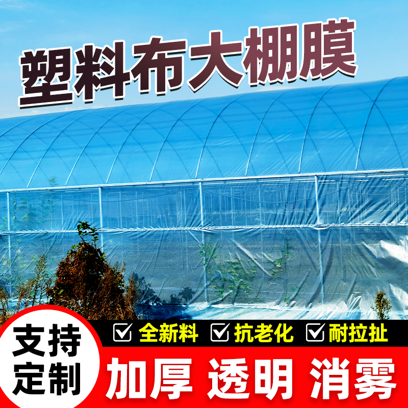 无滴膜大棚膜抗老化耐用