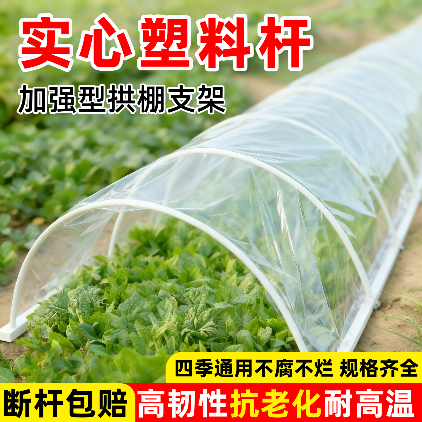 实心塑料杆支架加厚拱棚塑料膜大棚温室农用菜棚支撑条高弹力圆杆