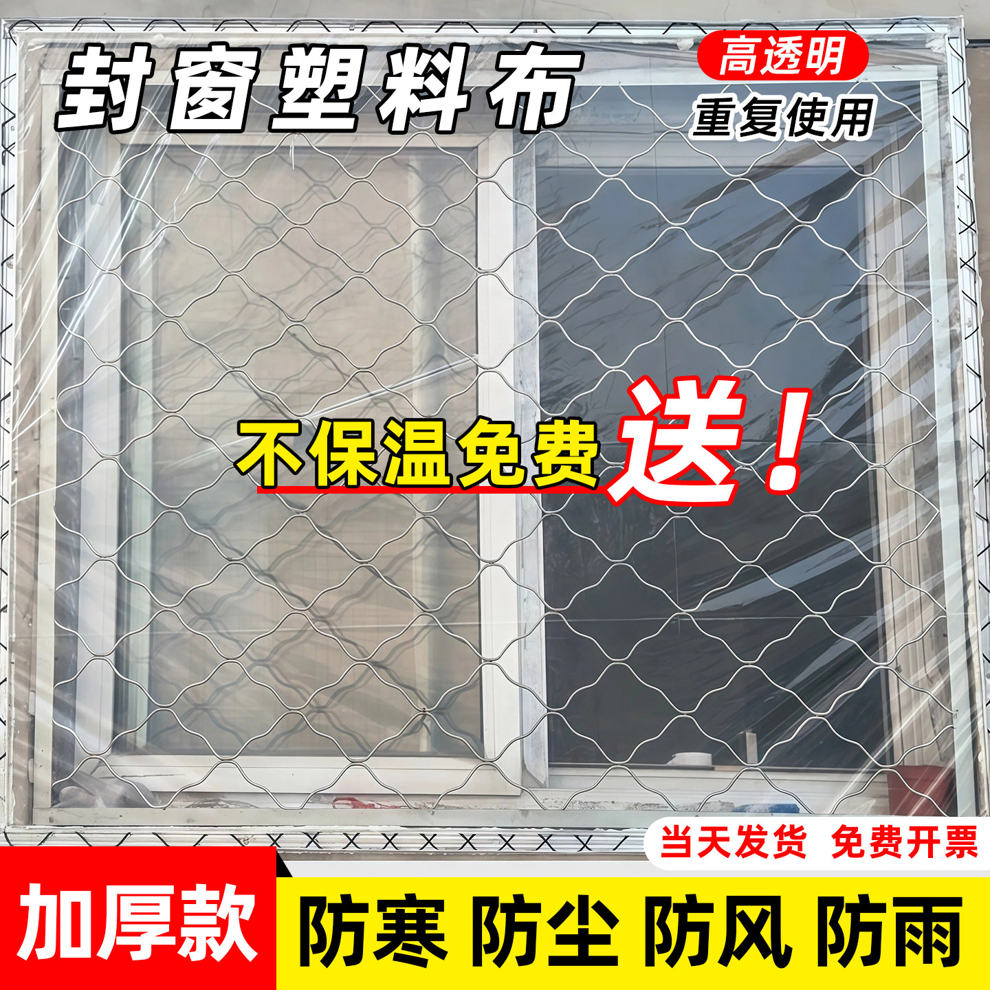 加厚封窗塑料布透明塑料膜冬季密封防寒保温膜遮盖防尘防雨塑料纸,农机/农具/农膜,农用薄膜,淘宝优惠券,粉丝福利购,淘宝优惠卷