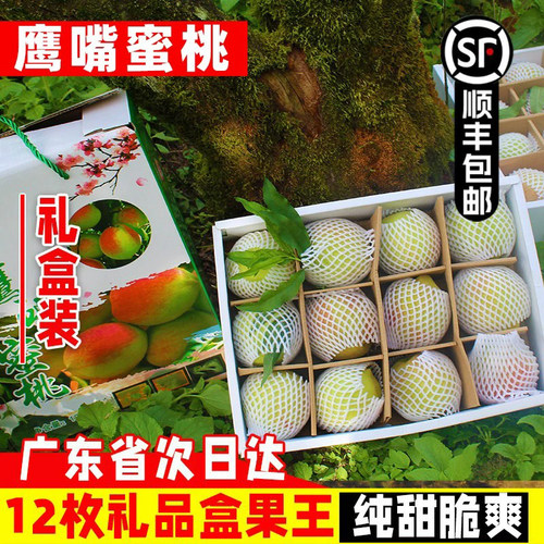 【12枚礼品盒装】上坪中村鹰嘴桃